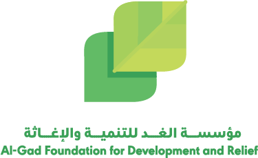 مؤسسة الغد للتنمية والإغاثة