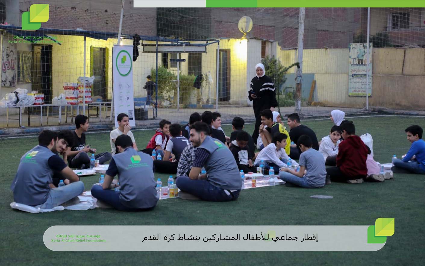 برومو إفطار الأطفال الجماعي في فيصل